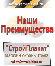 Магазин охраны труда и техники безопасности stroiplakat.ru Газоопасные работы в Берёзовском