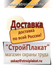 Магазин охраны труда и техники безопасности stroiplakat.ru Плакаты для строительства в Берёзовском