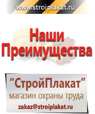 Магазин охраны труда и техники безопасности stroiplakat.ru Плакаты для строительства в Берёзовском