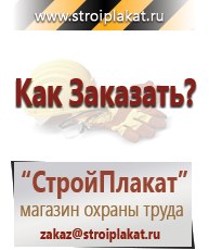 Магазин охраны труда и техники безопасности stroiplakat.ru Паспорт стройки в Берёзовском