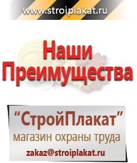 Магазин охраны труда и техники безопасности stroiplakat.ru Паспорт стройки в Берёзовском