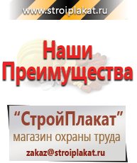 Магазин охраны труда и техники безопасности stroiplakat.ru Журналы по электробезопасности в Берёзовском