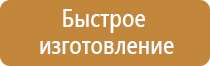 указательные таблички по электробезопасности