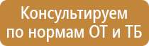 указательные таблички по электробезопасности