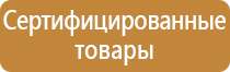 указательные таблички по электробезопасности