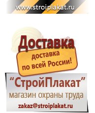 Магазин охраны труда и техники безопасности stroiplakat.ru Медицинская помощь в Берёзовском