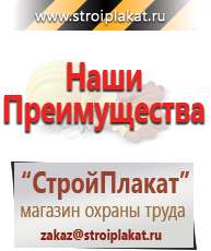 Магазин охраны труда и техники безопасности stroiplakat.ru Журналы по охране труда в Берёзовском