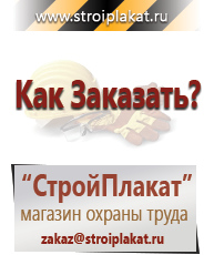 Магазин охраны труда и техники безопасности stroiplakat.ru Комбинированные знаки безопасности в Берёзовском